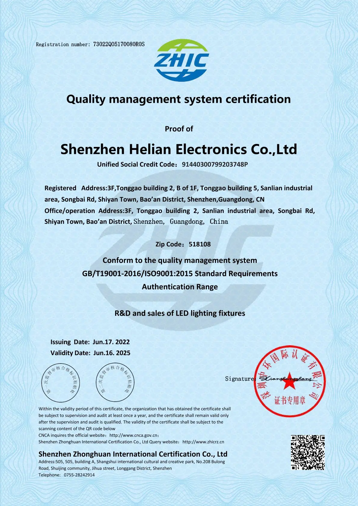 Шэньчжэнь Helian Electronics Co.Ltd QMS